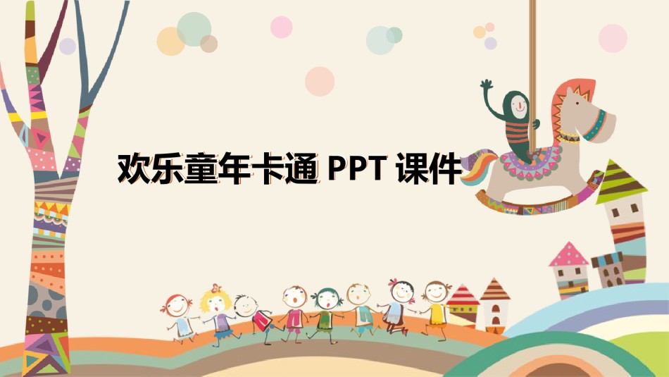 教学课件教育培训PPT模板 (71).pptx_第1页