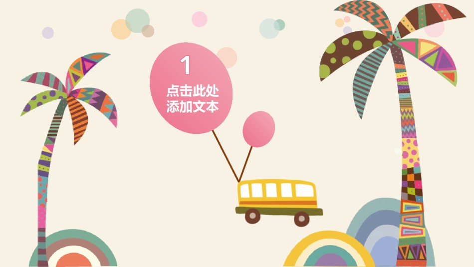 教学课件教育培训PPT模板 (71).pptx_第3页