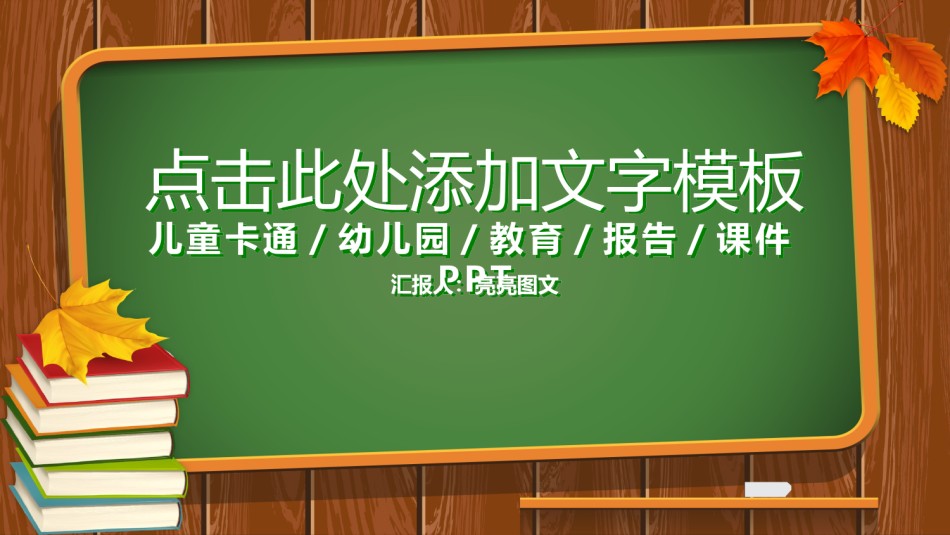 教学课件教育培训PPT模板 (72).pptx_第1页
