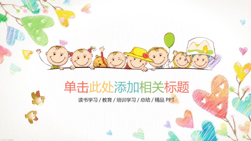 教学课件教育培训PPT模板 (73).pptx_第1页