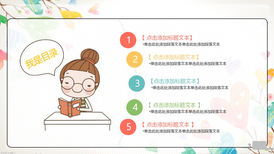 教学课件教育培训PPT模板 (73).pptx_第3页