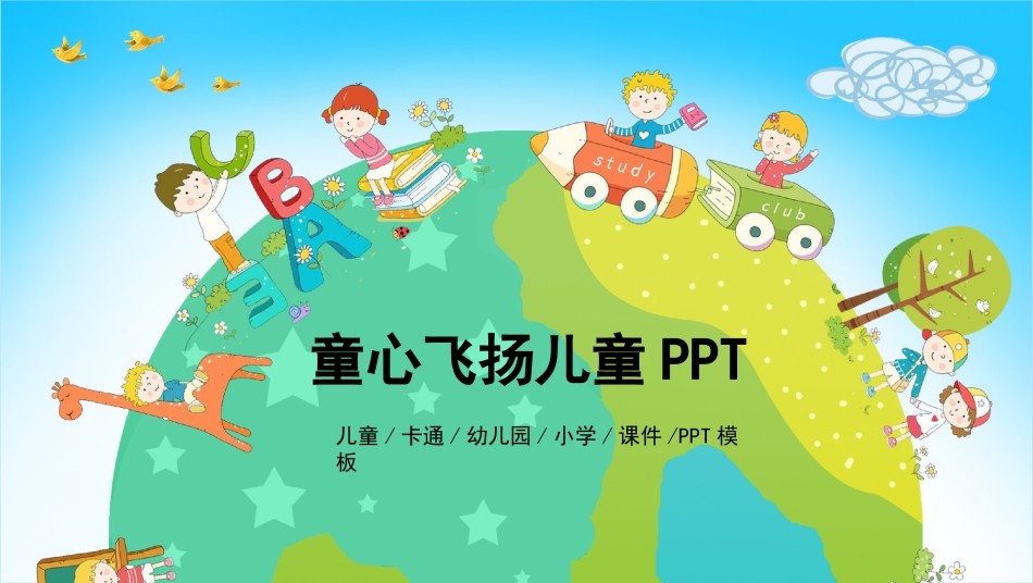 教学课件教育培训PPT模板 (75).pptx_第1页