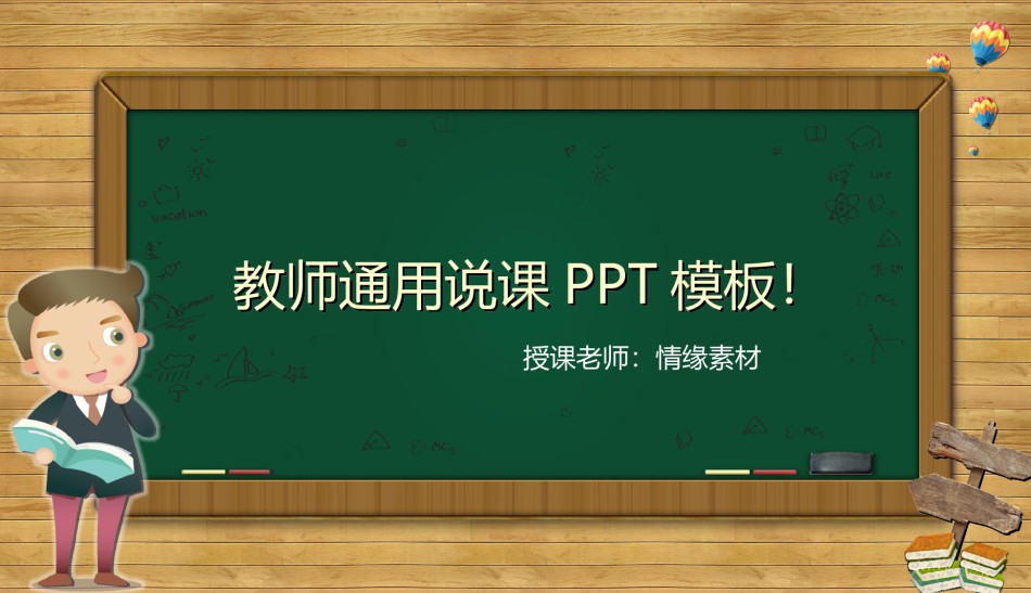 教学课件教育培训PPT模板 (77).pptx_第1页