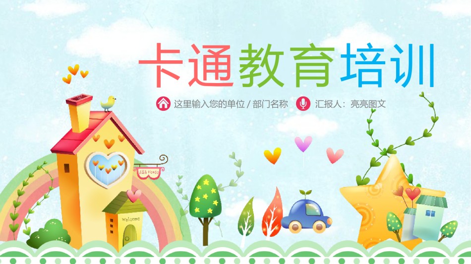 教学课件教育培训PPT模板 (78).pptx_第1页
