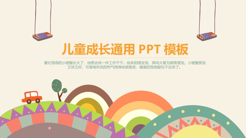 教学课件教育培训PPT模板 (79).pptx_第1页