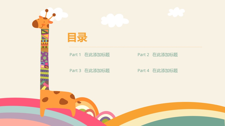 教学课件教育培训PPT模板 (79).pptx_第2页