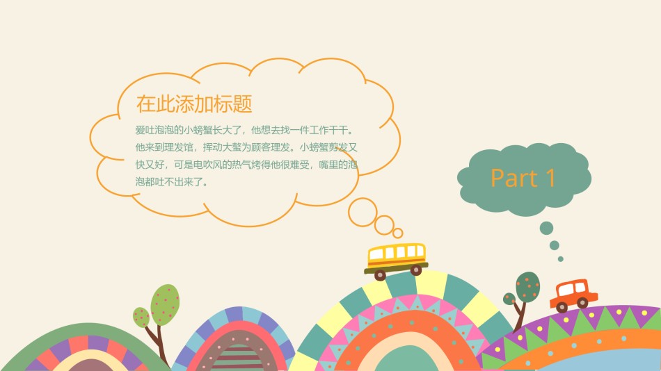 教学课件教育培训PPT模板 (79).pptx_第3页
