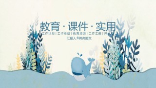 教学课件教育培训PPT模板 (80).pptx