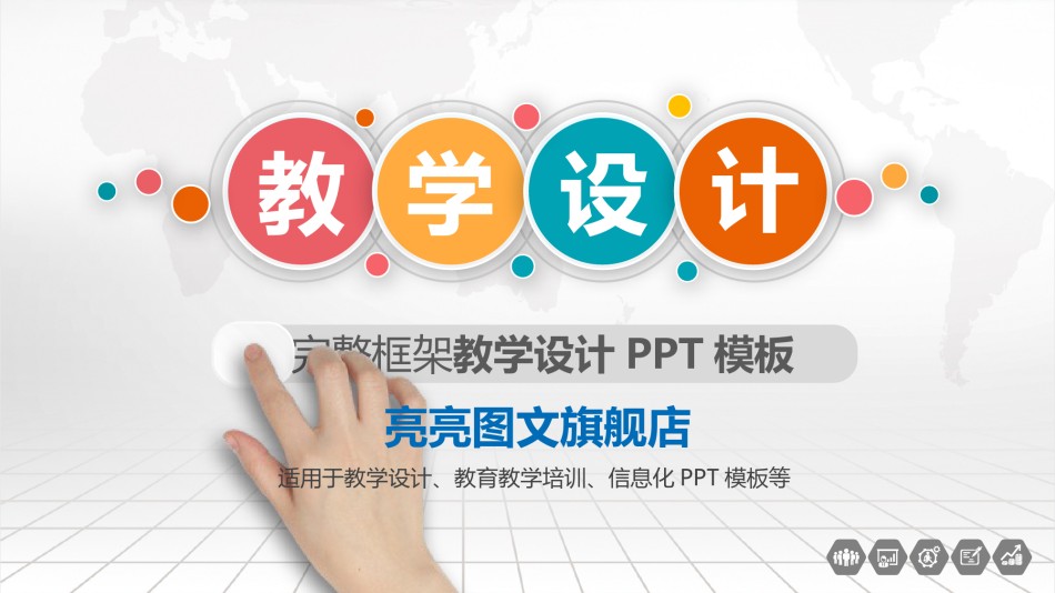 教学课件教育培训PPT模板 (82).pptx_第1页
