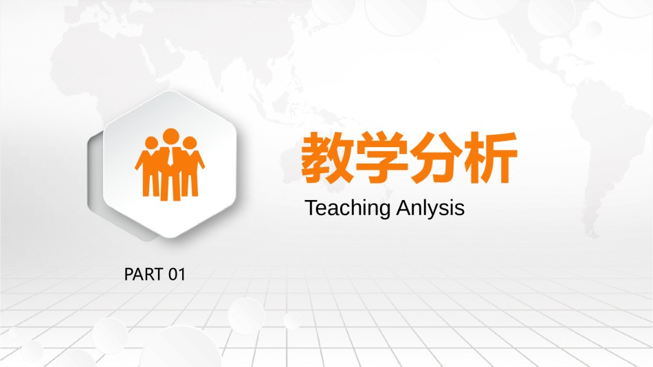 教学课件教育培训PPT模板 (82).pptx_第3页