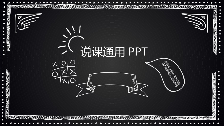 教学课件教育培训PPT模板 (84).pptx_第1页