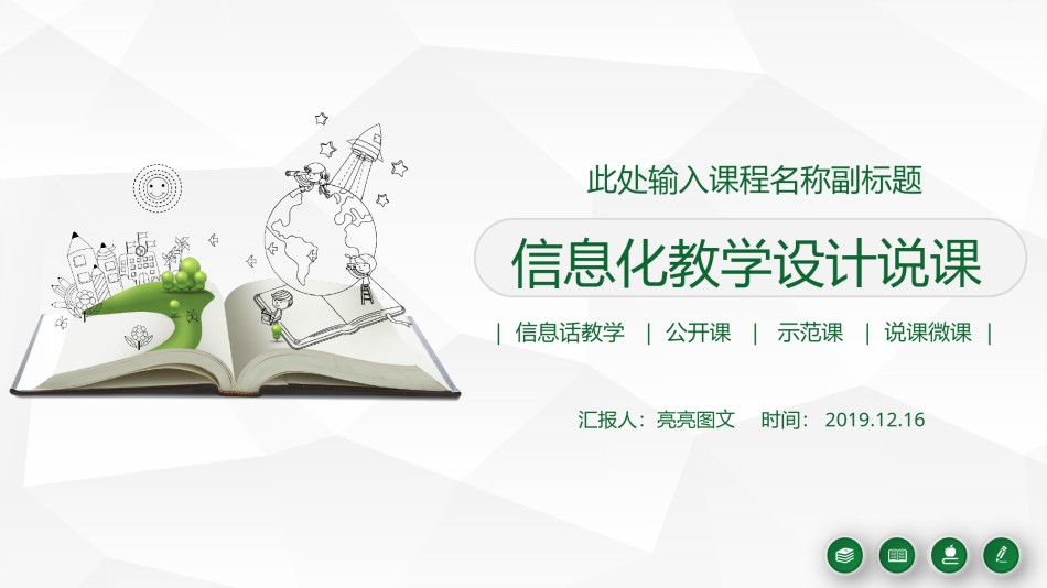 教学课件教育培训PPT模板 (87).pptx_第1页