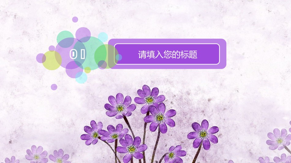 教学课件教育培训PPT模板 (88).pptx_第3页