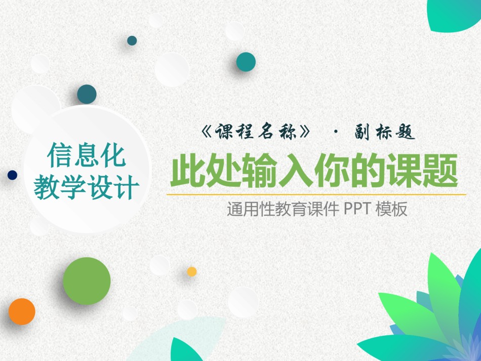 教学课件教育培训PPT模板 (89).pptx_第1页