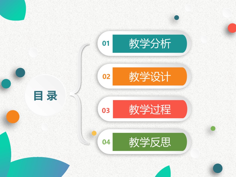 教学课件教育培训PPT模板 (89).pptx_第2页