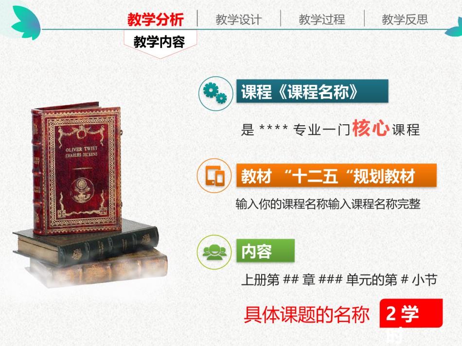 教学课件教育培训PPT模板 (89).pptx_第3页