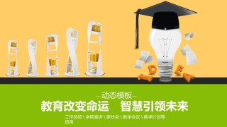 教学课件教育培训PPT模板 (91).pptx