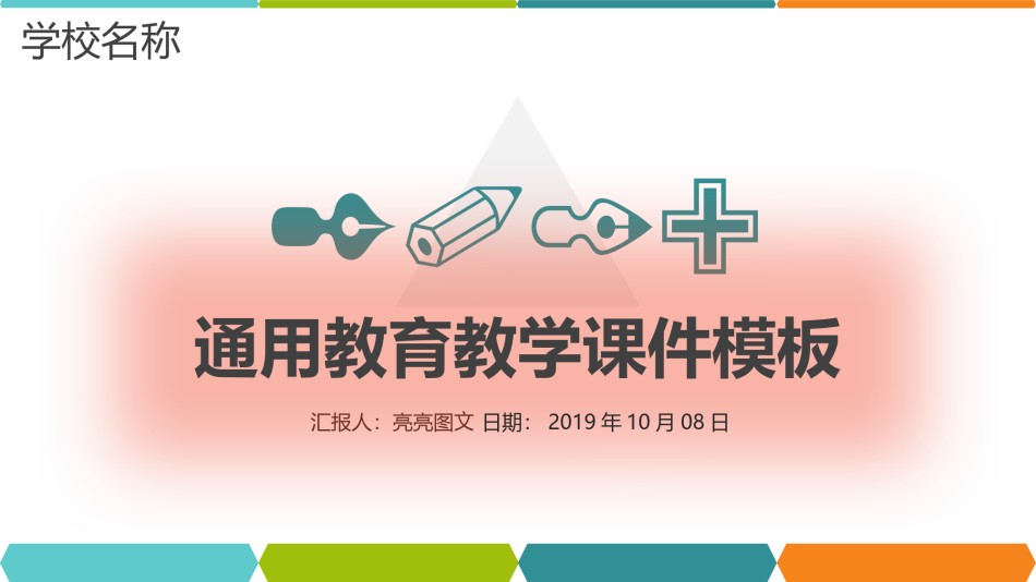 教学课件教育培训PPT模板 (92).pptx_第1页