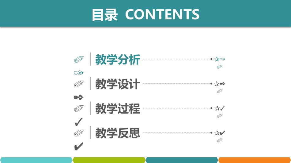 教学课件教育培训PPT模板 (92).pptx_第2页