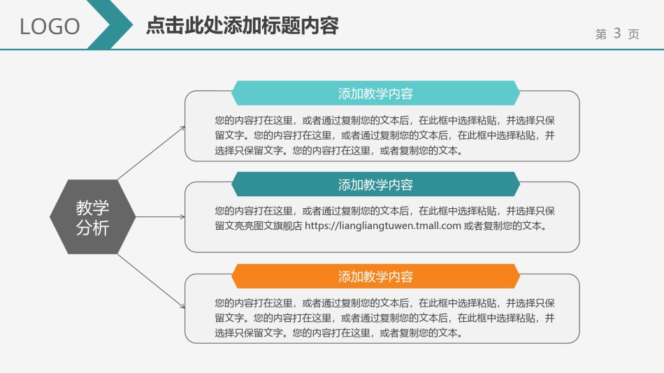 教学课件教育培训PPT模板 (92).pptx_第3页