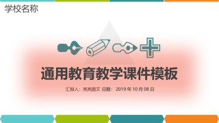教学课件教育培训PPT模板 (92).pptx