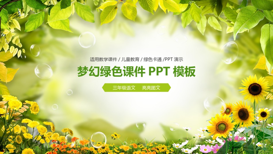 教学课件教育培训PPT模板 (93).pptx_第1页