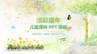 教学课件教育培训PPT模板 (96).pptx