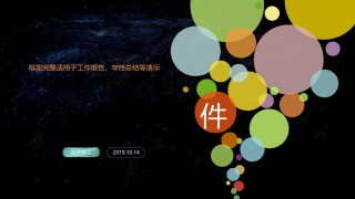 教学课件教育培训PPT模板 (97).pptx