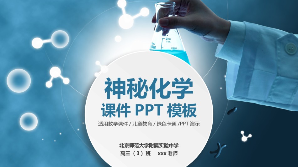 教学课件教育培训PPT模板 (98).pptx_第1页