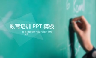 教学课件教育培训PPT模板 (99).pptx