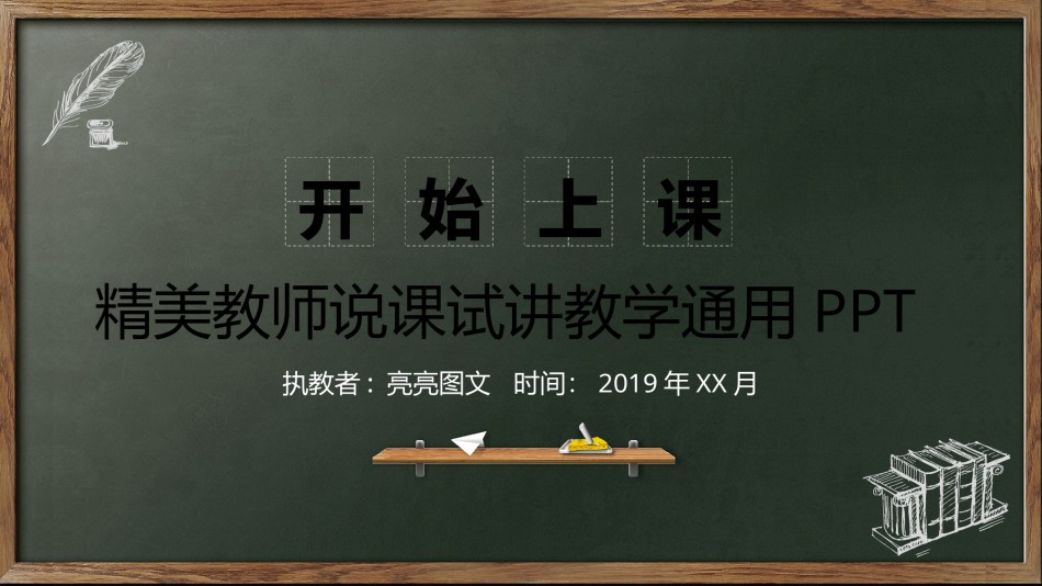 教学课件教育培训PPT模板 (100).pptx_第1页