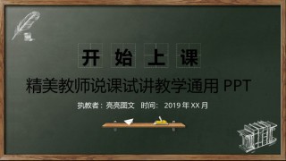 教学课件教育培训PPT模板 (100).pptx