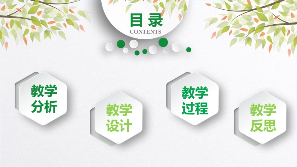 教学课件教育培训PPT模板 (101).pptx_第3页