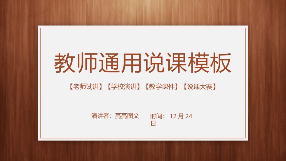 教学课件教育培训PPT模板 (102).pptx_第1页