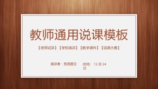 教学课件教育培训PPT模板 (102).pptx