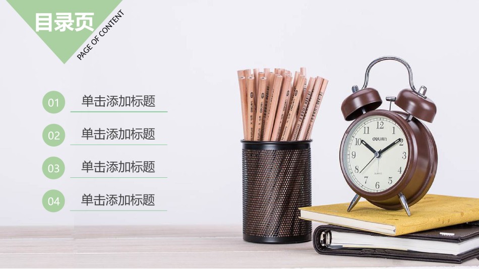 教学课件教育培训PPT模板 (1).pptx_第2页