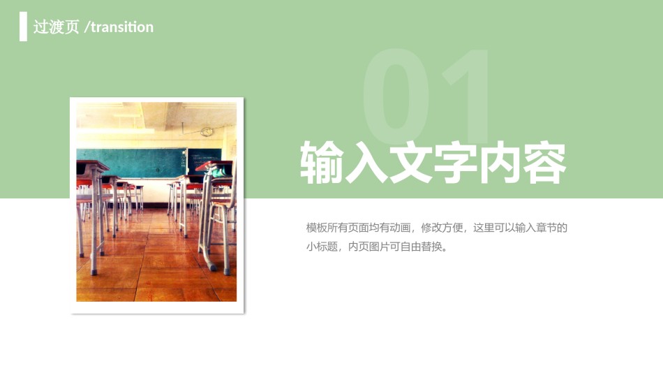 教学课件教育培训PPT模板 (1).pptx_第3页