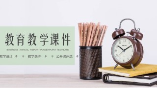 教学课件教育培训PPT模板 (1).pptx