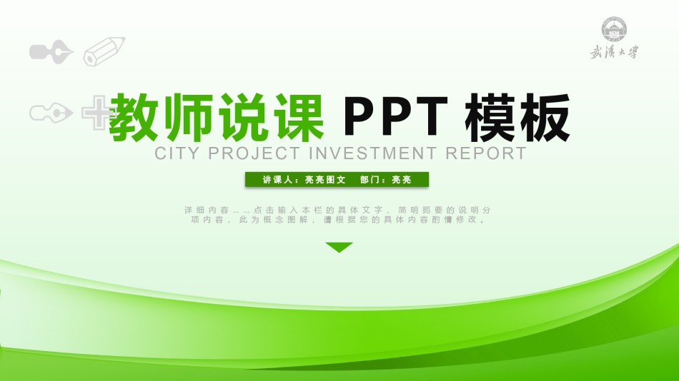 教学课件教育培训PPT模板 (2).pptx_第1页