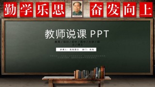 教学课件教育培训PPT模板 (3).pptx