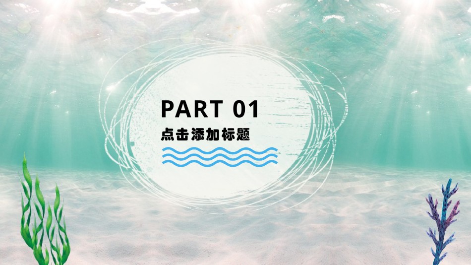 教学课件教育培训PPT模板 (4).pptx_第3页