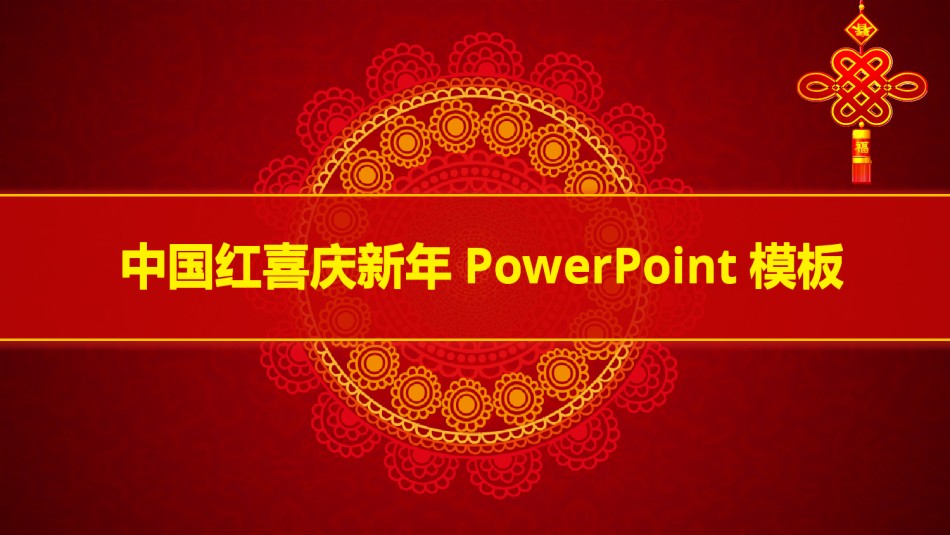 年会策划ppt模板 (2).pptx_第1页