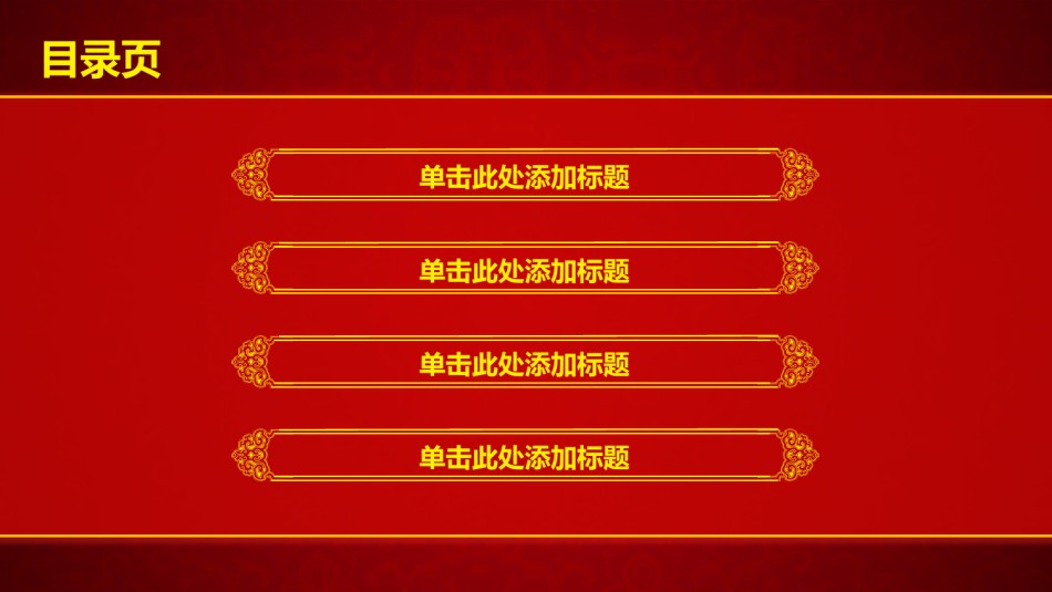 年会策划ppt模板 (2).pptx_第3页