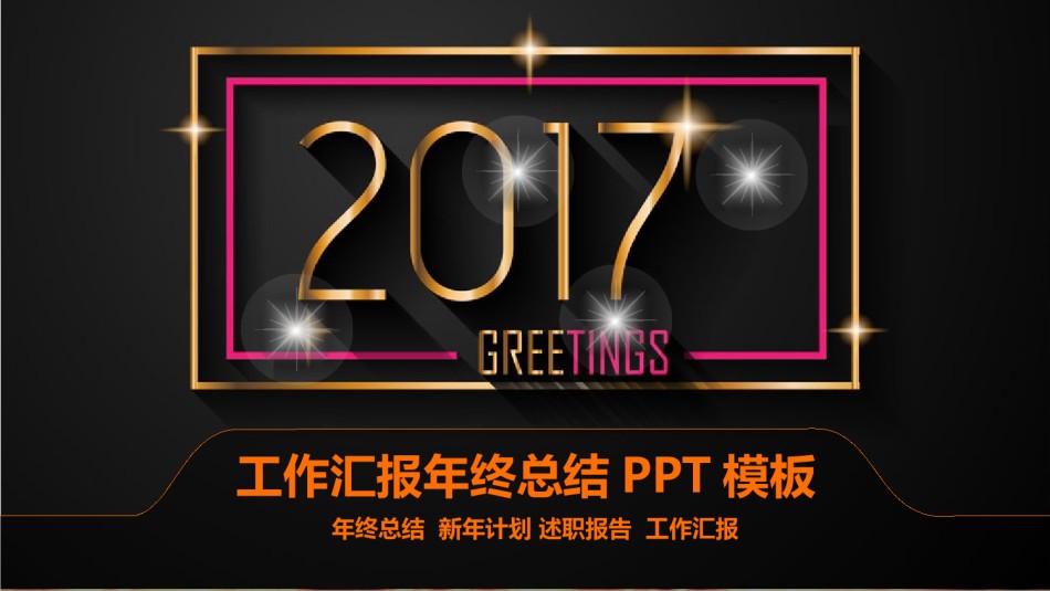 年会策划ppt模板 (3).pptx_第2页