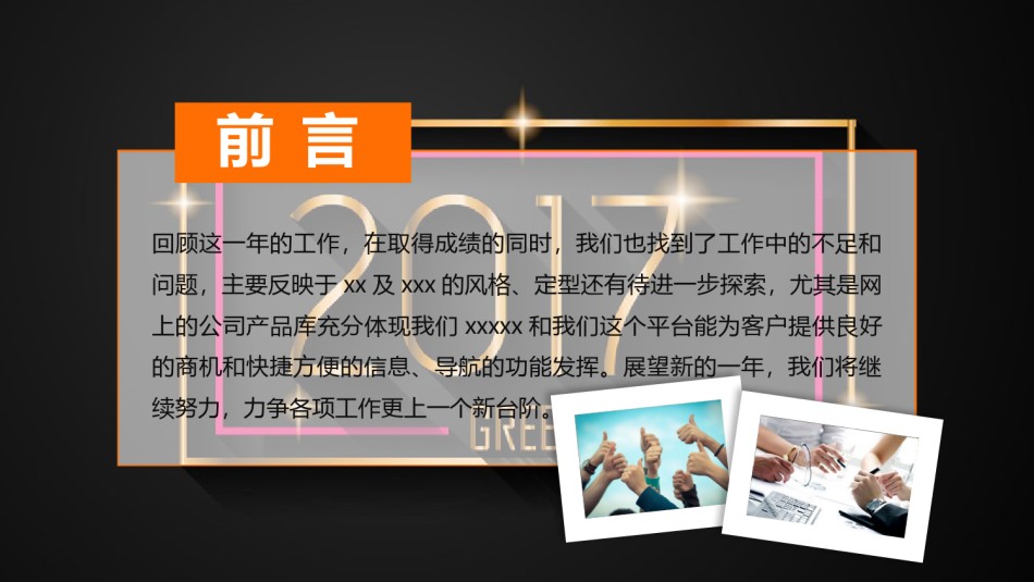 年会策划ppt模板 (3).pptx_第3页