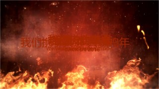 年会策划ppt模板 (3).pptx