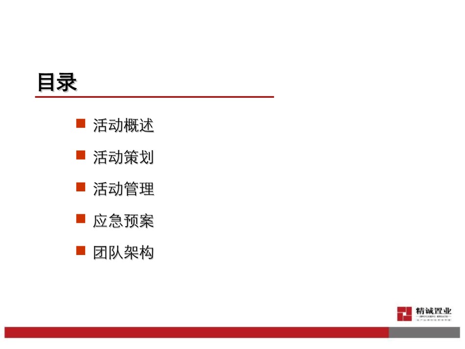 年会策划ppt模板 (5).ppt_第2页