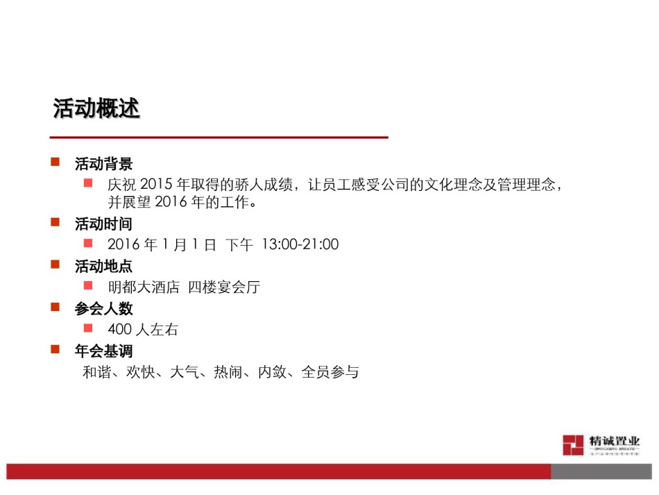年会策划ppt模板 (5).ppt_第3页