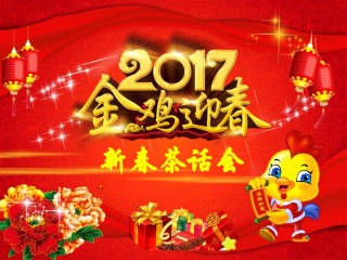 年会策划ppt模板 (5).pptx