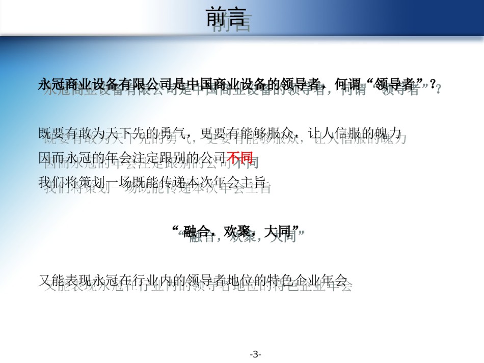 年会策划ppt模板 (7).ppt_第3页